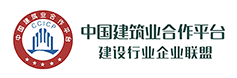 中国建筑业合作平台